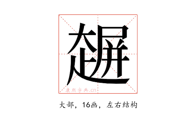 𰋲