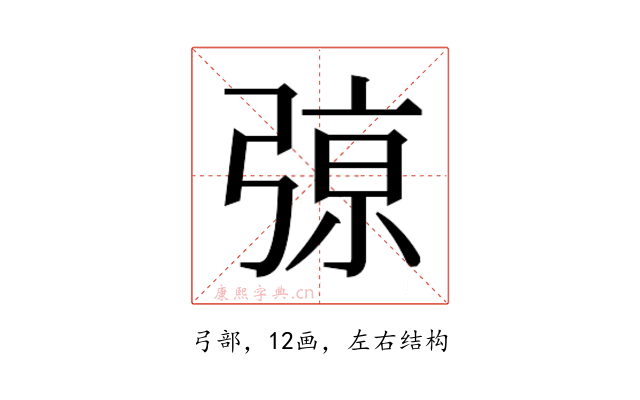 𰐞