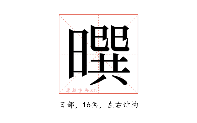 𰖮