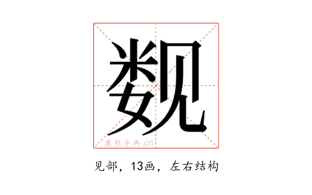 𰴚