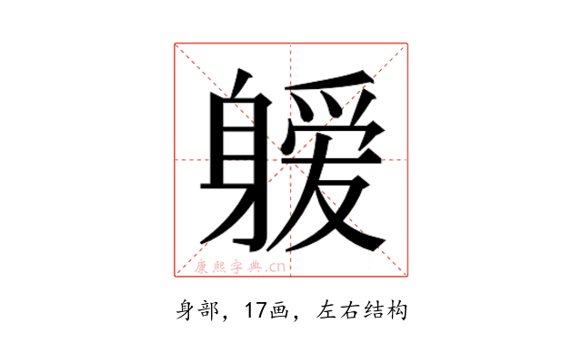 𰹆