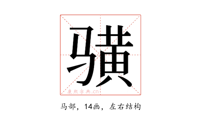 𱅦