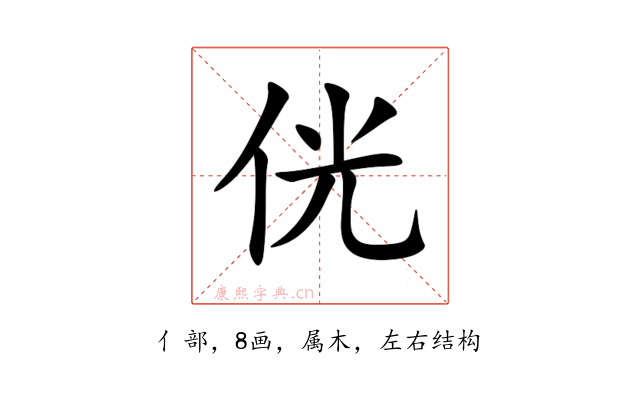 侊