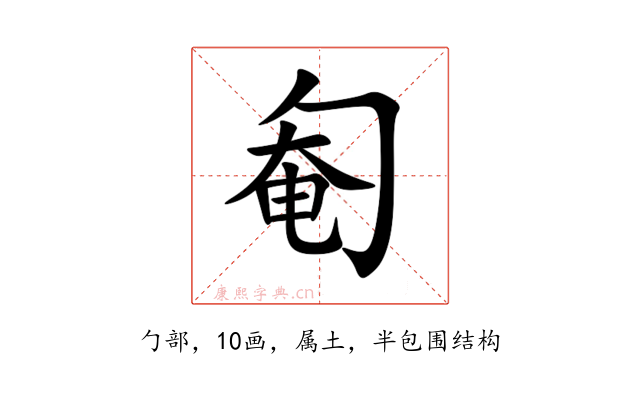 匎