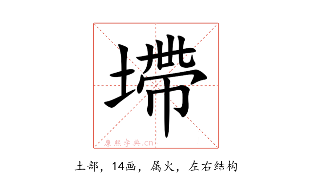 墆