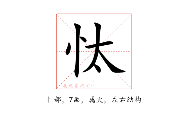 忲