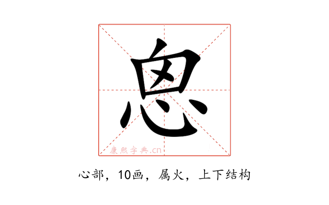 恖