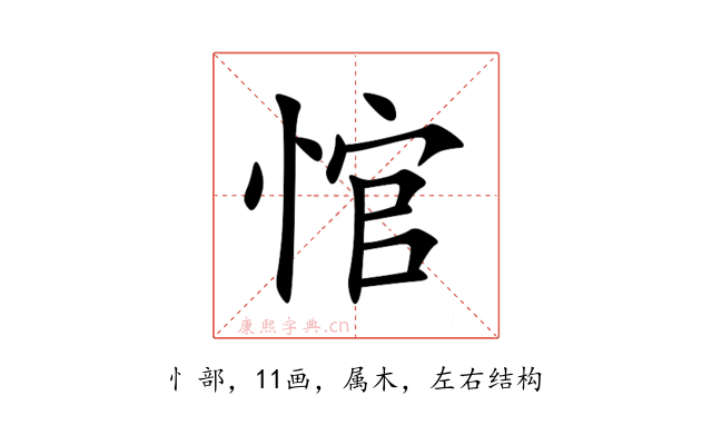 悺