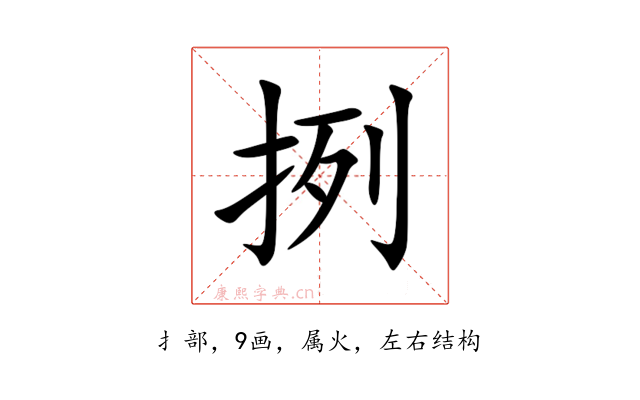 挒
