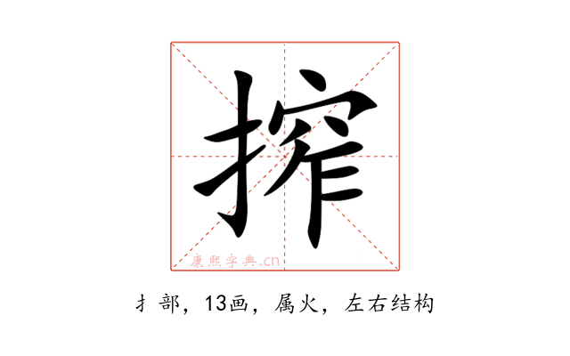 搾