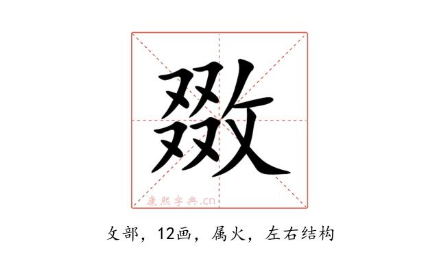 敪