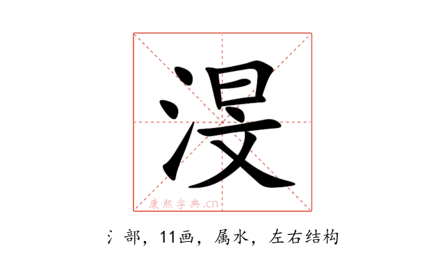渂