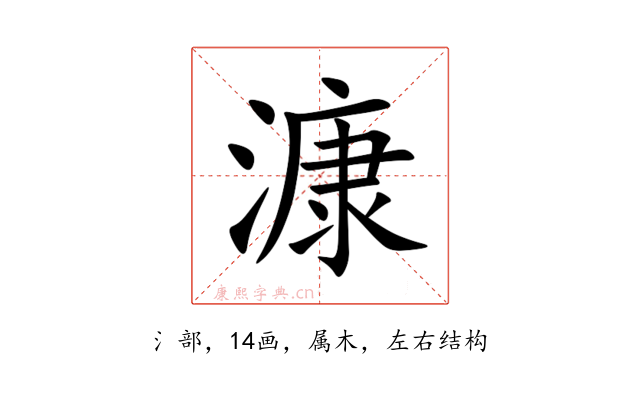 漮