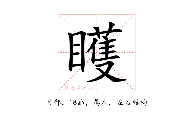 矆