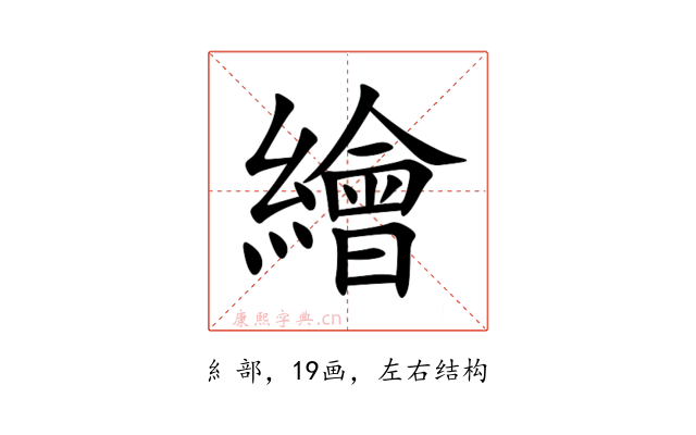 繪