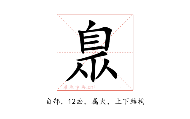 臮