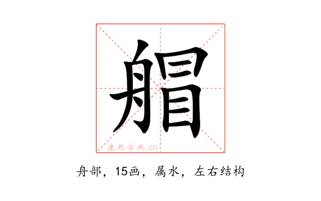 艒