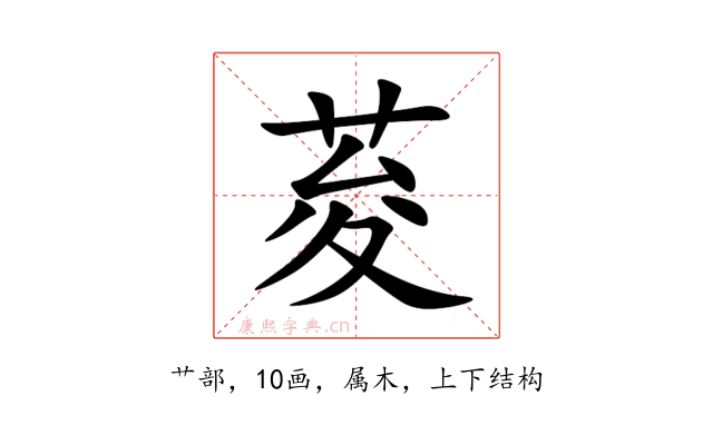 荾