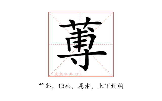 蒪