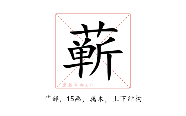 蕲