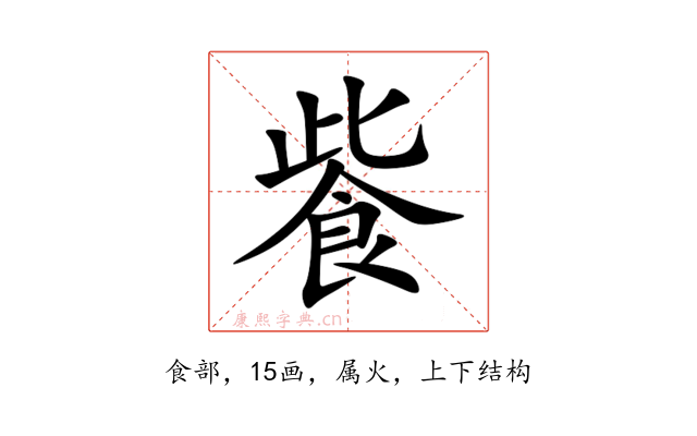 飺