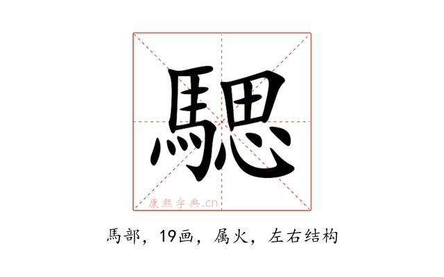 騦