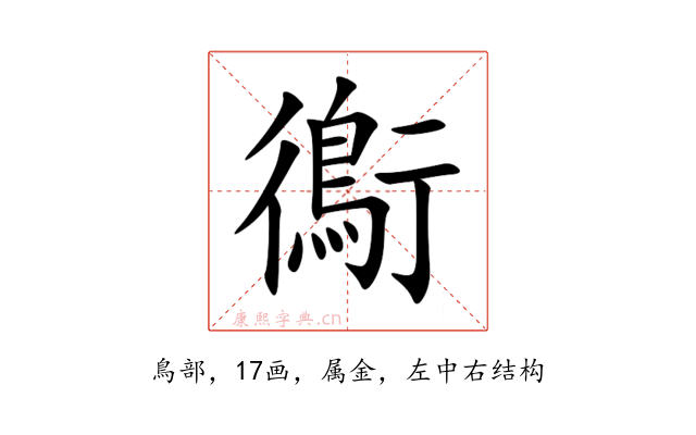 鵆