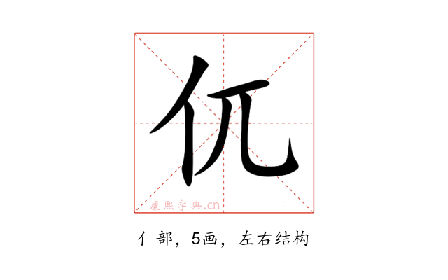 㐳