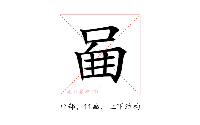 𠴿