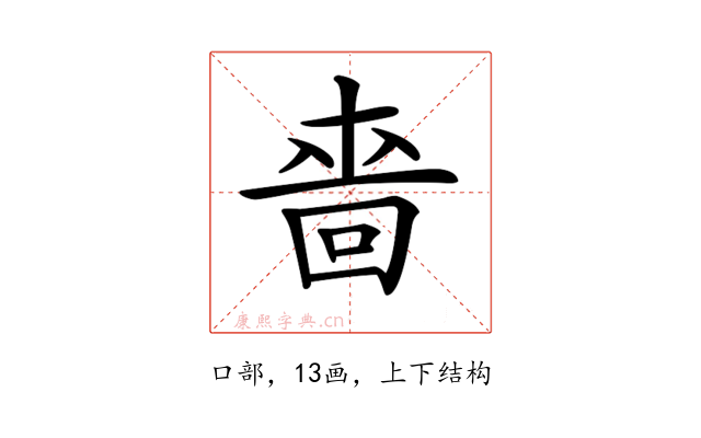 𠹫
