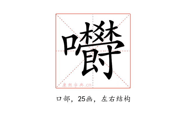 𡆋