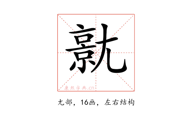 𡰗