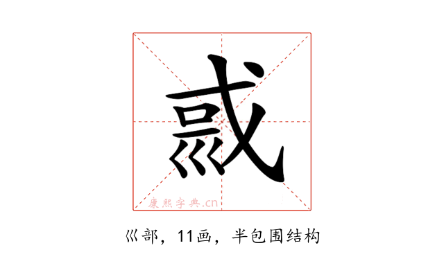 𡿿
