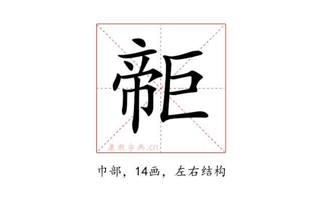 𢄫