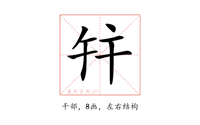 𢆏