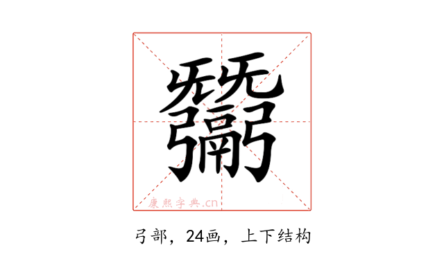 𢑋