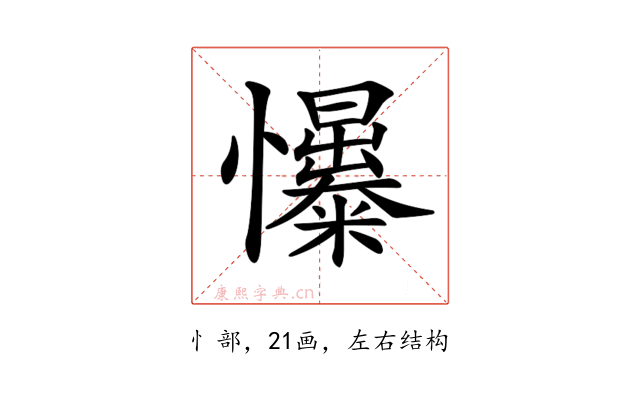 𢥟