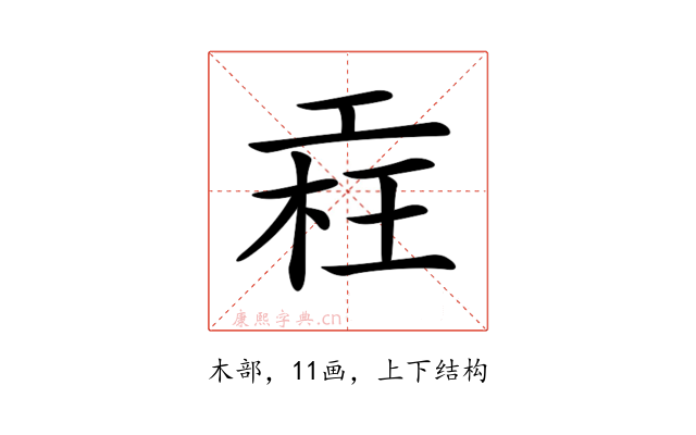 𣒳