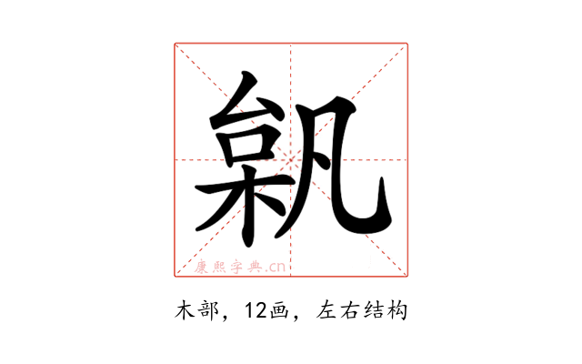 𣔗