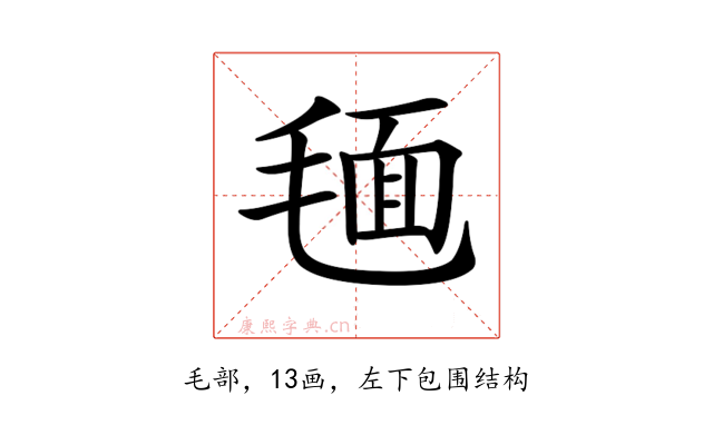 𣮻