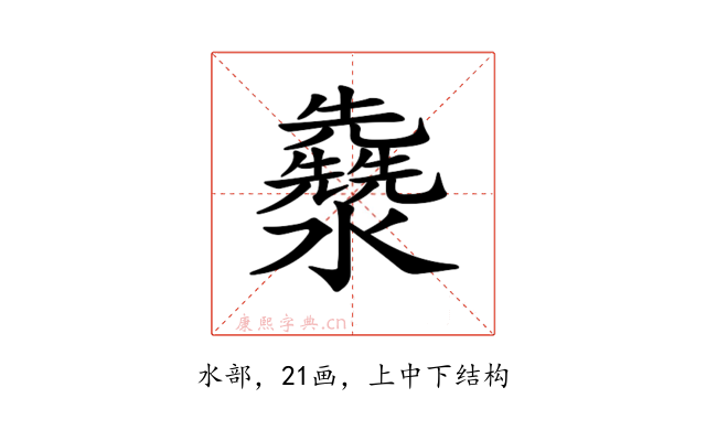 𤄳