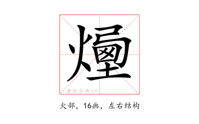 𤏯