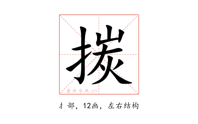 㨏