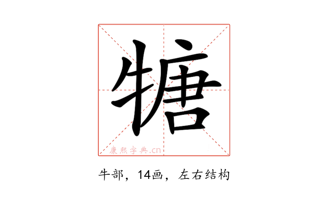 𤚫