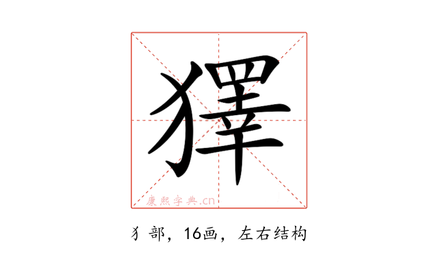 𤢟