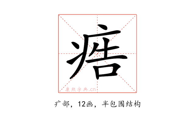 𤶳