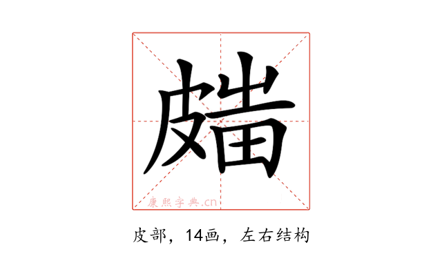 𥀋
