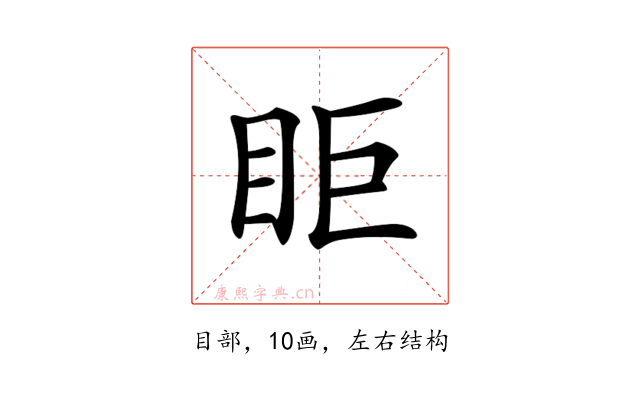 𥄷