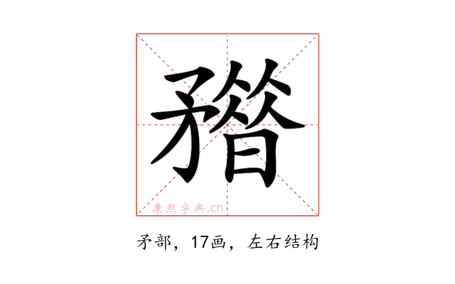 𥎏
