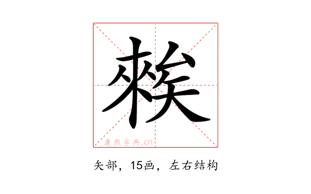 𥏳